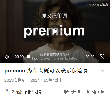 premium是什么牌子