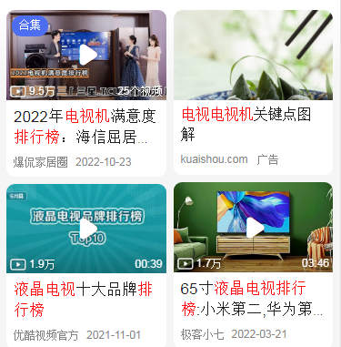 液晶电视质