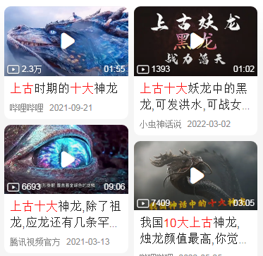上古十大魔龙
