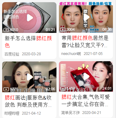 腮红颜色