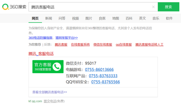 3.腾讯客服人工客服电话号码是多少？