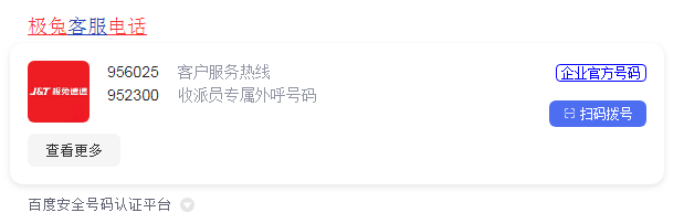 极兔快递投诉电话是多少