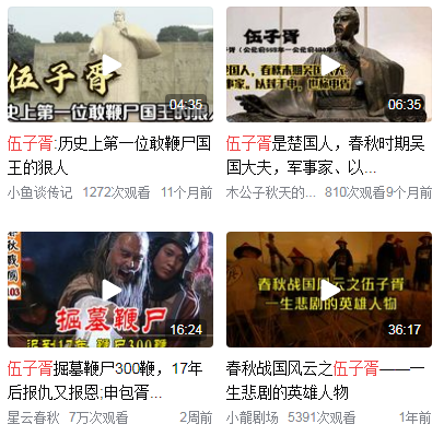 伍子胥