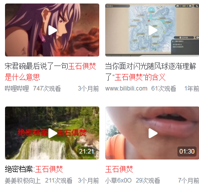 玉石俱焚什么意思