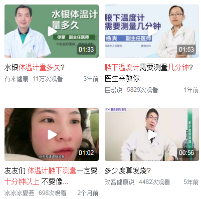 体温计夹在腋下几分钟