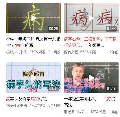 病的笔顺正确的写法