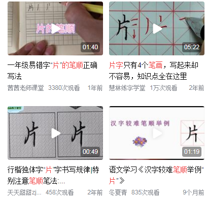片笔顺怎么写