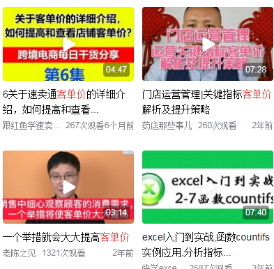 客单价计算公式