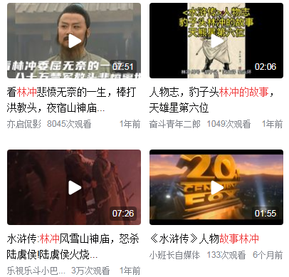 林冲的主要事迹