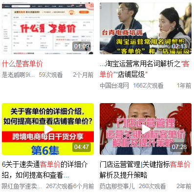 客单价是什么意思