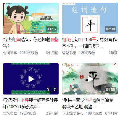 平的组词是什么