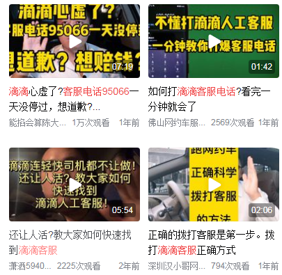 滴滴客服电话