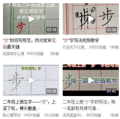 步的笔顺