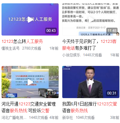 交管12123的客服热线