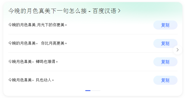 今晚的月色真美下一句怎么接