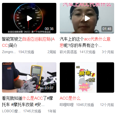 acc是什么的缩写