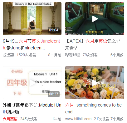 六月英语