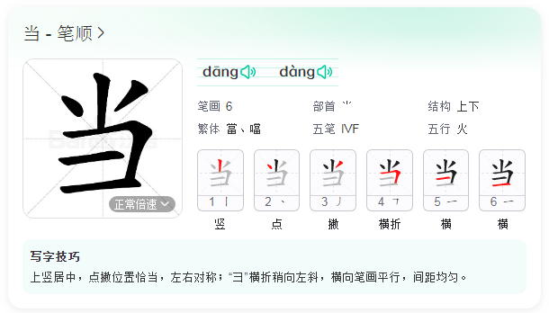 当的笔顺怎么写
