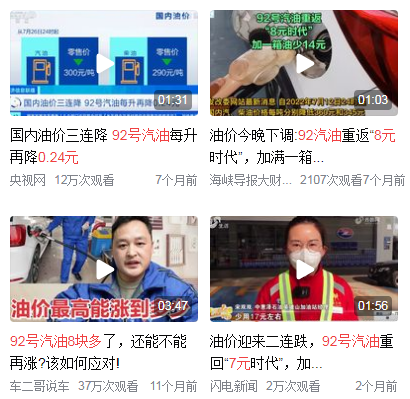 92号汽油价格