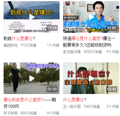 爆仓是什么意思?