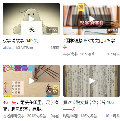 矢的读音