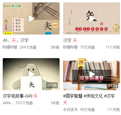 矢的读音