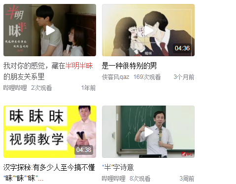 半明半昧的意思