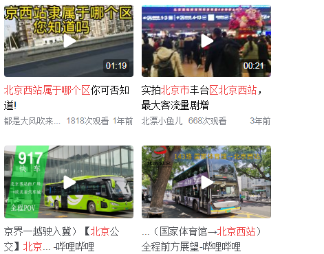 北京西站附近景点游玩