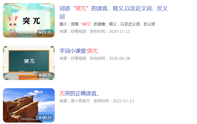 突兀什么意思