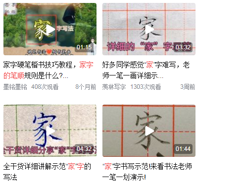 家的笔顺怎么写