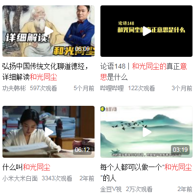 和光同尘