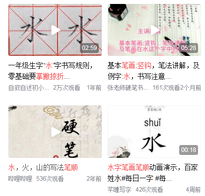 水的笔画顺序