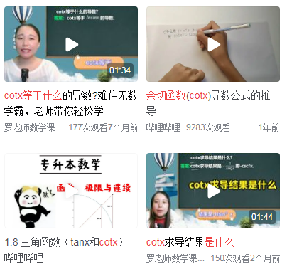 cotx等于什么