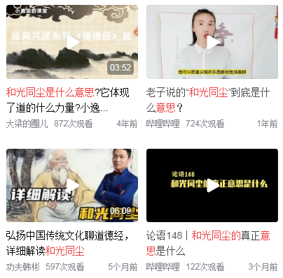 和光同尘