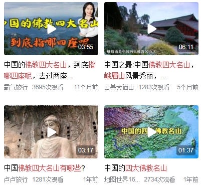四大佛教名山
