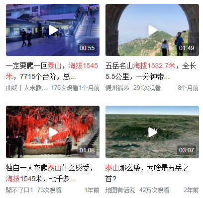 泰山海拔