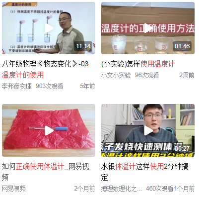 温度计的正确使用方法