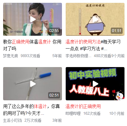 温度计的正确使用方法