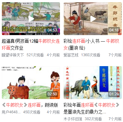 牛郎织女连环画