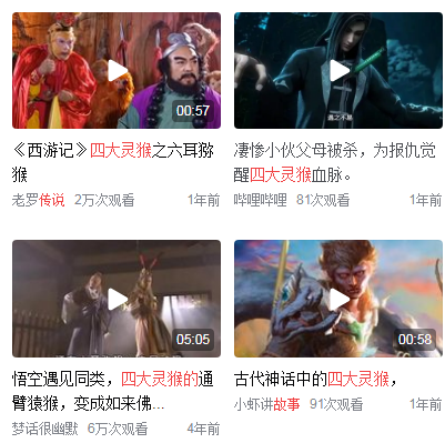 四大灵猴的故事