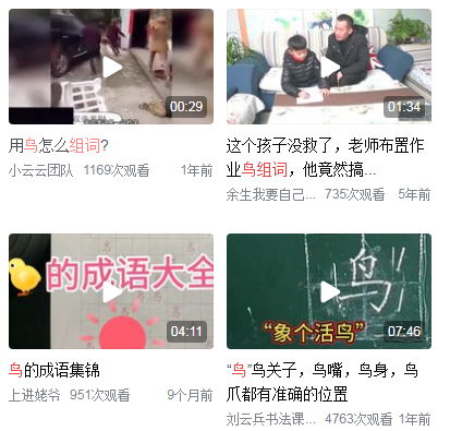 鸟组词的笔顺