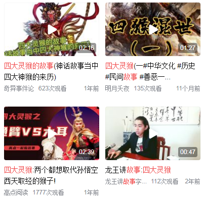 四大灵猴的故事