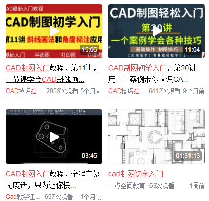 cad制图教程视频