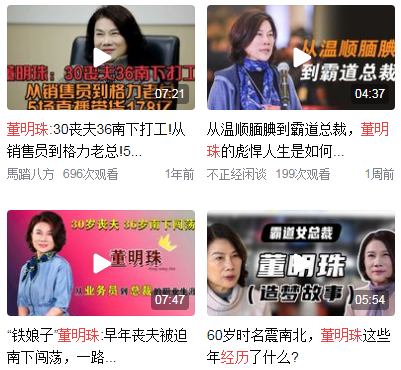 董明珠个人简短经历