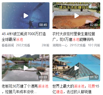 游泳池建设需要多少钱