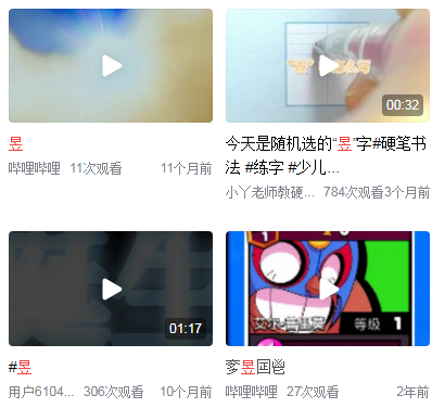 昱怎么读音yi