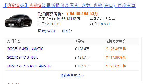 奔驰s450l落地多少钱