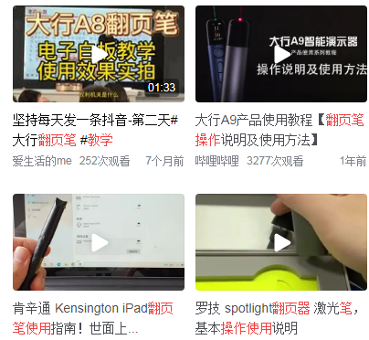 翻页笔如何使用
