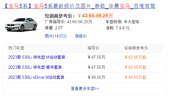 宝马530li新款2023款裸车价