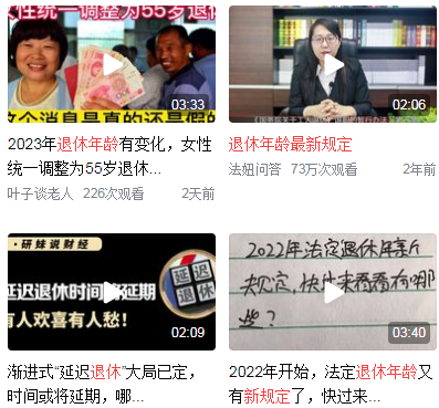 关于退休年龄的最新规定